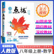 2025秋 榮德基點撥八年級數(shù)學(xué)上冊 人教版 初中特高級教師點撥課本教材同步講解訓(xùn)練實驗班提優(yōu)訓(xùn)練拔尖特訓(xùn)課堂筆記黃岡隨堂筆記必刷題 榮德基