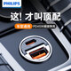 飛利浦（PHILIPS）車載充電器45W蘋果16/15手機超級快充插座汽車點煙器一拖二轉(zhuǎn)換頭 36W隱形快充