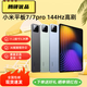 小米平板7/小米平板7pro 11.2英寸驍龍7+Gen3 3.2K旗艦屏144Hz高刷辦公二手平板 小米平板7pro 12+256G 95成新