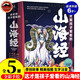 這才是孩子愛看的山海經(jīng)（全5冊）小學(xué)生神話故事兒童繪本6-10-12-14歲全彩手繪 孩子讀得懂的山海經(jīng)中國古代神話故事書 兒童文學(xué)課外讀物一二三四五六年級課外閱讀書籍