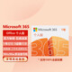 微軟Microsoft365家庭版/個(gè)人版正版office2024永久激活碼終身版 Microsoft365個(gè)人版【1年訂閱】