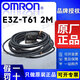 歐姆龍（OMRON）原裝OMRON歐姆龍光電開(kāi)關(guān)E3Z系列E3ZM光電傳感器E3Z-D61 D62 D81 D82 E3Z-T61 2M (T61-L+T61-D)