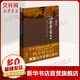楊奎松著(zhù)作集：革命 修訂插圖精裝珍藏本 全四冊 革命楊奎松 近現代革命經(jīng)典著(zhù)作1919-1949歷史中國史現代史正版書(shū)籍楊奎松作品自選 西安事變新探 張學(xué)良與中共關(guān)系之謎