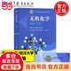 無機(jī)化學(xué) 宋天佑 第五版第5版 教材+例題與習(xí)題+習(xí)題解答 高等教育出版社 吉林武漢南開大學(xué)無機(jī)化學(xué)第五版第5版化學(xué)考研參考書 無機(jī)化學(xué)（下冊） 第五版 宋天佑