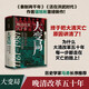大變局 晚清改革五十年 經(jīng)緯度叢書 諶旭彬 著 明清史社科 圖書