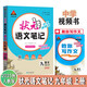 2025秋狀元筆記 初中語(yǔ)文九年級上冊 R人教版9年級 同步教材知識點(diǎn)講解視頻課教材解讀隨堂學(xué)霸筆記