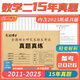 新版?zhèn)淇?026考研數(shù)學二302真題真練含2011-2025共15年真題試卷 數(shù)二考研真題 【適合基礎較好考生】數(shù)學二11-25真題