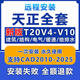 天正cad建筑軟件T20V10/V8/V7/2014遠程安裝電氣結構暖通給排水 遠程安裝天正一個(gè)已安裝CAD