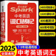 星火英語(yǔ)中考英語(yǔ)詞匯初中英語(yǔ)詞匯口袋書(shū)單詞隨身記背書(shū)初中詞匯中考必背英語(yǔ)單詞本1600大綱全高頻核心詞匯配套人教版小本必背手冊 中考英語(yǔ)詞匯隨身記