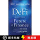 現(xiàn)貨 去中心化金融和金融的未來(lái) DeFi and the Future of Finance