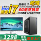 英特爾（Intel）酷睿i7/i5/i3臺式機獨顯電腦吃雞主機商務(wù)企業(yè)客服整機DIY無(wú)人直播剪輯美工設計辦公家用游戲組裝 套餐十一:酷睿i7/32G內存/1TBG/6G獨顯 單主機