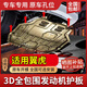 修厲13-21款福特翼虎發(fā)動機(jī)下護(hù)板汽車底盤護(hù)板裝甲原廠護(hù)底板2021款 13-21款翼虎 錳鋼  發(fā)動機(jī)