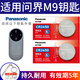 松下（Panasonic）CR2450汽車(chē)遙控器鑰匙電池適用于問(wèn)界M9 M8 CR2450（2粒裝）