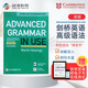 劍橋英語(yǔ)高級語(yǔ)法書(shū) Advanced Grammar in Use（劍橋大學(xué)出版社）講解深入 例句豐富 帶答案帶電子書(shū) 原版進(jìn)口 英語(yǔ)學(xué)習?[平裝]