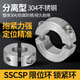 勁功（JINGGONG）304不銹鋼分離式固定環(huán)光軸固定環(huán)固定環(huán)止推限位環(huán) SSCSP 分離型-內(nèi)徑32*外54*厚15