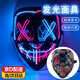 SMVP發(fā)光面具全臉賽博朋克恐怖面具頭套鬼步舞冷光線面具萬圣節(jié)禮物 交叉款藍粉色【超強發(fā)光】