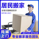 同城搬家公司搬運上門服務家具貨物倉庫鋼琴家電拆安裝搬運工廠搬遷 居民搬家（下單請咨詢）