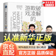 【官方正版-京倉(cāng)直配】破解欺凌的游戲 面對(duì)欺凌  天才的學(xué)習(xí)方法樊登推薦  用思維導(dǎo)圖讀懂兒童心理學(xué) 非暴力溝通的父母話(huà)術(shù)語(yǔ)言養(yǎng)育男孩女孩家庭教育方法類(lèi)圖書(shū)籍 破解欺凌的游戲