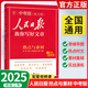 【正版當(dāng)天發(fā)】2025新版人民日報教你寫好文章中考初中版+高中高考版熱點與素材+金句與使用 【中考版】熱點與素材