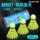 HEMMON防風(fēng)發(fā)光熒光夜光羽毛球尼龍塑料耐打高彈力抗風(fēng)夜晚室內訓練場(chǎng) 發(fā)光耐打羽毛球【6只/桶】 1筒