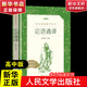 紅樓夢(mèng) 鄉(xiāng)土中國(guó) 高中版 正版 鄉(xiāng)土中國(guó) 紅樓夢(mèng)高中版 正版 高中高一課外閱讀書(shū)籍書(shū)目青少年高中生版原著無(wú)刪減版 人民文學(xué)出版社 高中版-論語(yǔ)通譯-高中必讀