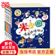 【當(dāng)當(dāng)】當(dāng)當(dāng)米小圈漫畫成語（第二輯）（套裝共5冊）