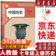 【新華書店正版】2025新版人教版初中7七年級上冊歷史書人教版部編版 初中初一1上冊7七年級上冊中國歷史書課本教材 7七上歷史人民教育出版社 七年級上冊歷史