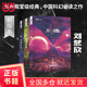 【當(dāng)當(dāng)正版包郵】三體全集123全套3冊 1地球往事+2黑暗森林+3死神永生 劉慈欣科幻 亞洲雨果獎(jiǎng)獲獎(jiǎng)作品 另著流浪地球 三體全集 新版全套3冊