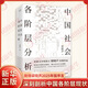 中國(guó)社會(huì)各階層分析 茅盾文學(xué)獎(jiǎng)得主梁曉聲作品