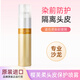 玫麗盼（Milbon）頭皮保護噴霧 漂發(fā)燙染發(fā)前用頭皮隔離保護溫和緩解舒緩發(fā)廊沙龍 【染發(fā)前】頭皮保護噴霧 170g*1瓶