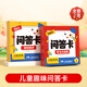 時(shí)光學(xué)兒童趣味問答卡全2盒百科知識專注力訓(xùn)練卡科普趣味問答親子游戲互動(dòng)百科常識