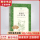 竇娥冤 關(guān)漢卿選集 人民文學(xué)出版社 語文推薦課外閱讀叢書