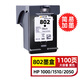 玖六零802墨盒可加墨適用惠普1000 1510打印機墨盒HP Deskjet 1010 1011 1050 2000 2050 1511墨盒802XL黑色