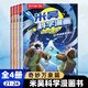 米吳科學(xué)漫畫(huà)系列奇妙萬(wàn)象篇全套28冊第一二三四五六七輯 自選  王牌賽 趣味百科等6-12歲小學(xué)生漫畫(huà)書(shū)科普知識啟蒙拓展課外讀物兒童書(shū)籍: 米吳科學(xué)漫畫(huà)奇妙萬(wàn)象篇第六輯21-24冊 正版