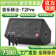 音樂騎士T2 Pro戶外直播K歌音響樂器彈唱樂隊網(wǎng)紅路演出薩克斯電吹管音箱 G50雙無線話筒+T2Pro音響