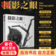 【當當正版包郵】攝影之眼 全彩印刷40年經驗：構圖有術，攝影有法，構圖法冊全解密。15年打磨：全球攝影大賽金獎攝影師最新力作。