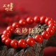 含辰砂工藝品手串本命年轉(zhuǎn)運珠男女款朱砂紅砂手串手鏈素珠單圈 朱砂紅砂【單珠直徑6mm】