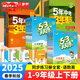 2025新版53天天練一二三四五六七上下冊同步練習(xí)冊人教版1-9年級上下冊五三中考 通用 人教版5.3 五三中考七年級上冊數(shù)學(xué)
