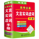 2025高考高頻成語(yǔ)新高考高三語(yǔ)文積累易考易錯成語(yǔ)專(zhuān)項訓練大全袖珍版口袋書(shū)小本便攜隨身攜帶總復習資料高中成語(yǔ)大全積累1800條  SXTW 高考實(shí)詞虛詞手冊【口袋書(shū)】 認準正版