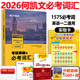 現(xiàn)貨 2026何凱文1575考研英語(yǔ)詞匯 詞匯突破全書單詞書考研英語(yǔ)一 二用 何凱文長(zhǎng)難句解密 必考詞匯單詞書 2026考研英語(yǔ) 【現(xiàn)貨速發(fā)】2026何凱文必考詞匯