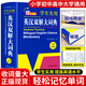 英語(yǔ)詞典正版2025 英語(yǔ)字典最新版2025正版 牛津英漢詞典 英漢詞典 英語(yǔ)字典最新版2025初中高中正版 英漢雙解大詞典（大字版32K） 正版