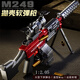 斯納恩（Snaen）兒童玩具槍m249突擊步槍軟彈拋殼可發(fā)射機(jī)關(guān)槍男孩兒童生日禮物