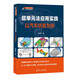 超單元法應(yīng)用實踐——以汽車仿真為例（CAD/CAE/CAM工程軟件實踐叢書）
