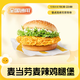 麥當(dāng)勞超值麥辣雞腿堡套餐 全國通用漢堡單人餐團(tuán)購代下單 自助兌換門店自提 秒殺特價(jià) 未用可退