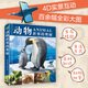 【新華正版】動物世界的奧秘 動畫版兒童百科大揭秘實景互動動物世界百科全書大百科3-12歲關于動物的百科全書海洋鳥類