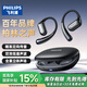 飛利浦（PHILIPS）舒適圈藍(lán)牙耳機(jī) 骨傳導(dǎo)概念真無線掛耳開放式不入耳夾式運(yùn)動跑步長續(xù)航降噪通用蘋果華為TAT3739黑