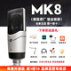 森海塞爾（SENNHEISER） MK8 雙振膜專業(yè)人聲話筒電容麥克風(fēng)主播直播K歌唱歌錄音師電臺(tái)配音 MK8電容麥