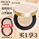 珀萊雅（PROYA）氣墊CC霜女化妝品遮瑕保濕不易脫妝提亮膚色七夕禮物 印彩巴哈光感雪肌【象牙色12g*2