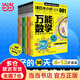 課后半小時(shí)：中國兒童核心素養培養計劃【科學(xué)基礎篇】（全15冊）（萬(wàn)能數學(xué)探索世界的工具箱/ 物理現象發(fā)現身邊的它們 /奇妙化學(xué)打開(kāi)魔術(shù)的大門(mén)......）