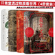 汗青堂透過(guò)物質(zhì)看世界（4冊(cè)套裝）：美食與文明+棉花帝國(guó)+茶葉與帝國(guó)+香料之路  汗青堂世界史